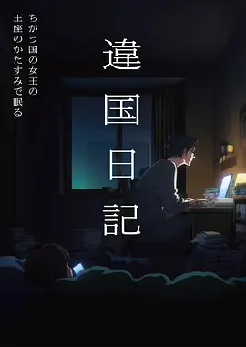 霓虹回响 动漫番剧在线观看